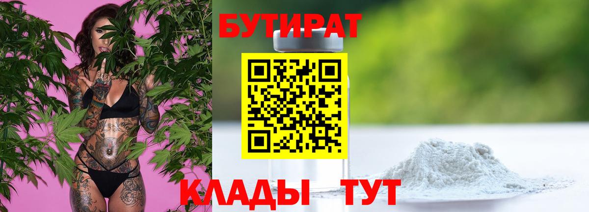 БУТИРАТ 1.4BDO  Вход с VPN  Бутират  Губаха 