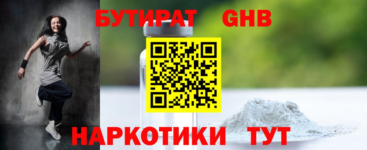 БУТИРАТ 99% Губаха