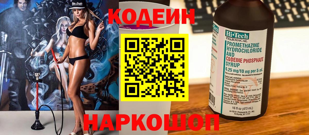Кодеин напиток Lean (лин) Губаха
