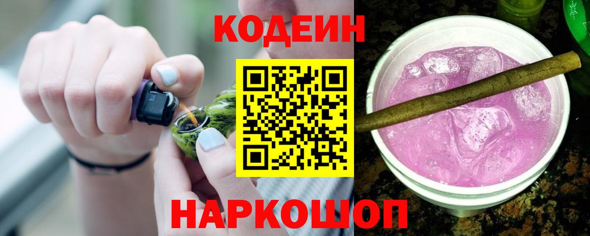 Кодеин напиток Lean (лин)  Codein Purple Drank  Губаха  Вход с VPN 