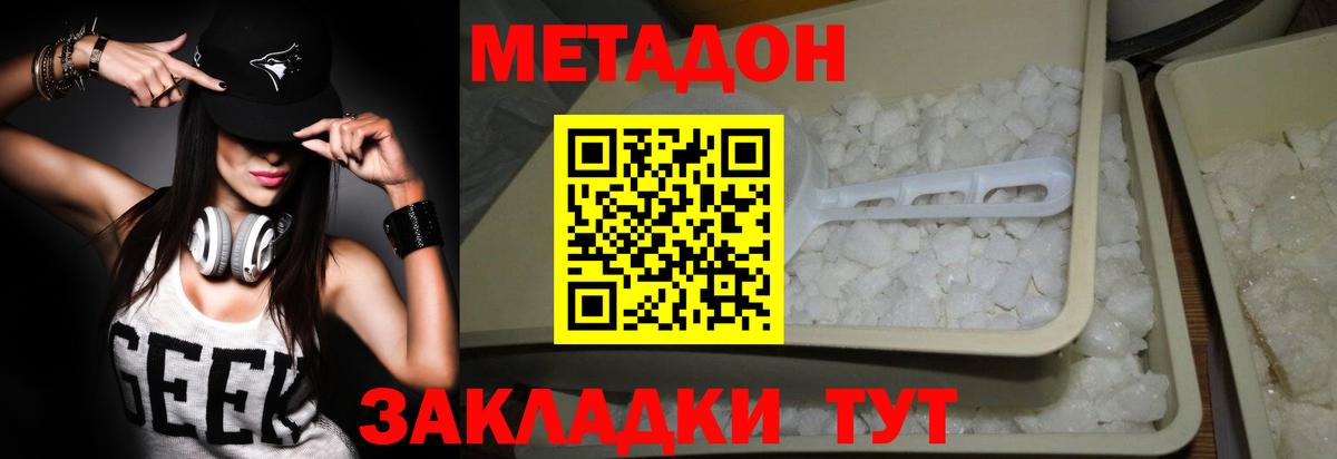 Губаха  МЕТАДОН белоснежный  Вход с VPN 