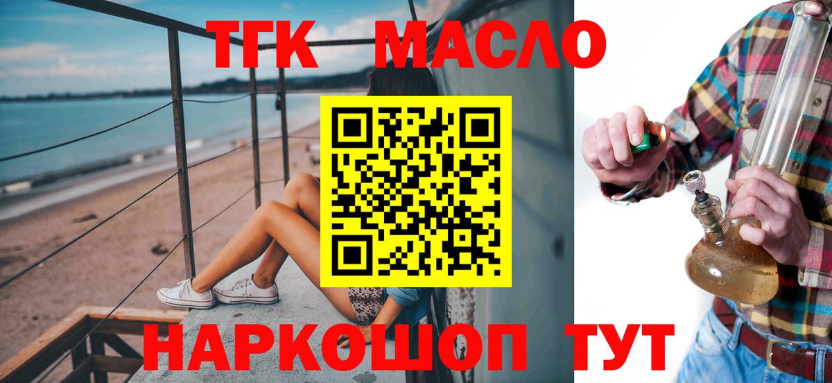 ТГК вейп с тгк  Вход с VPN  Губаха  ТГК гашишное масло 