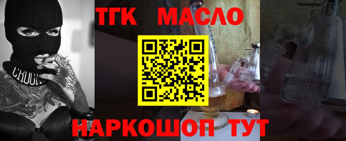 Дистиллят ТГК гашишное масло Губаха